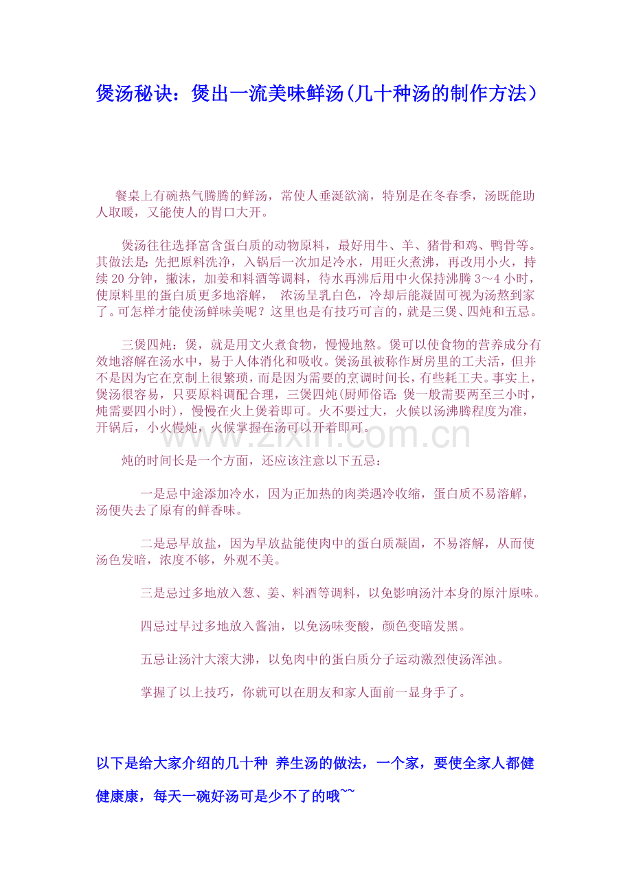 煲汤秘诀.doc_第1页
