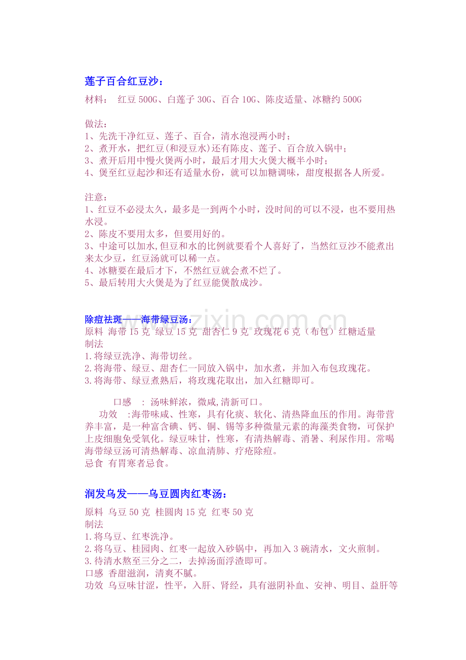 煲汤秘诀.doc_第2页