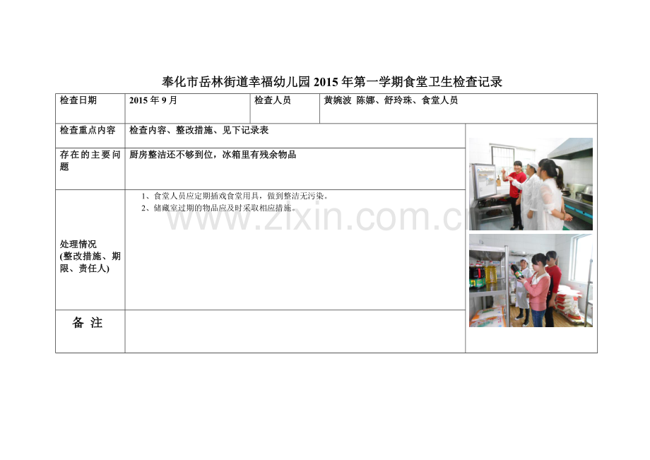 食堂检查记录.doc_第1页