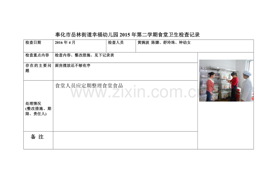 食堂检查记录.doc_第2页