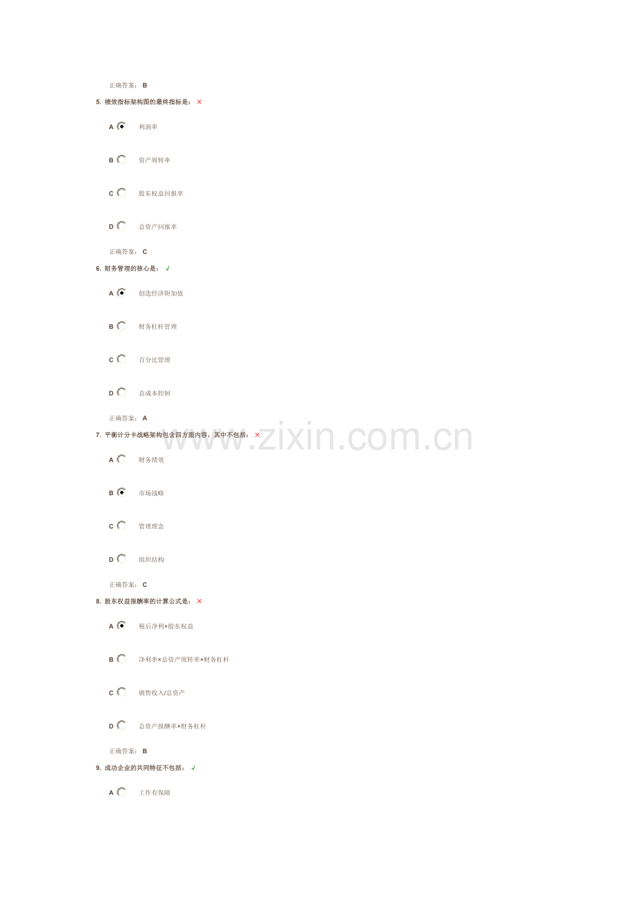 管理如何创造价值答案.doc_第2页