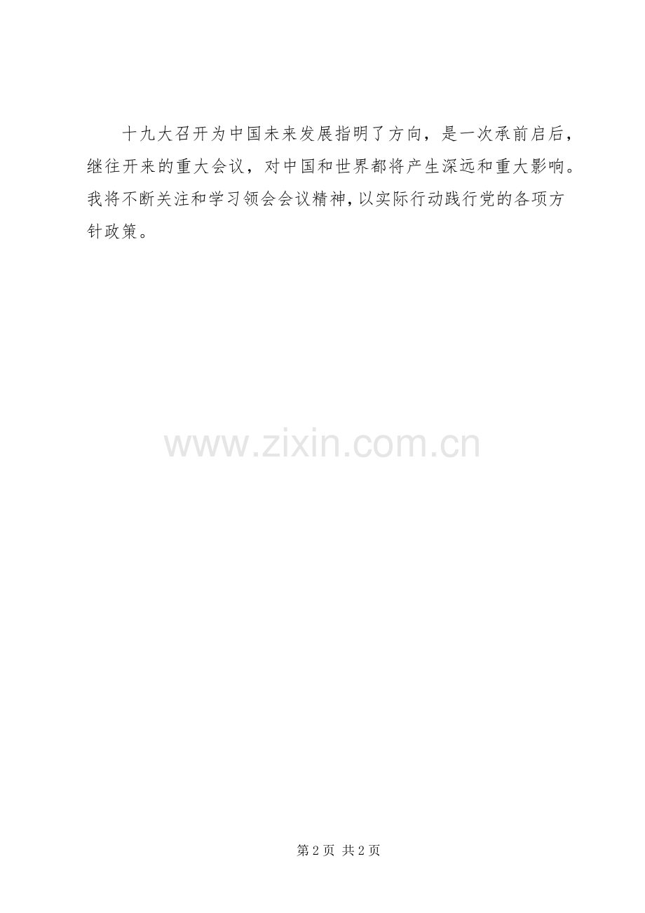 聆听十九大报告体会心得.docx_第2页