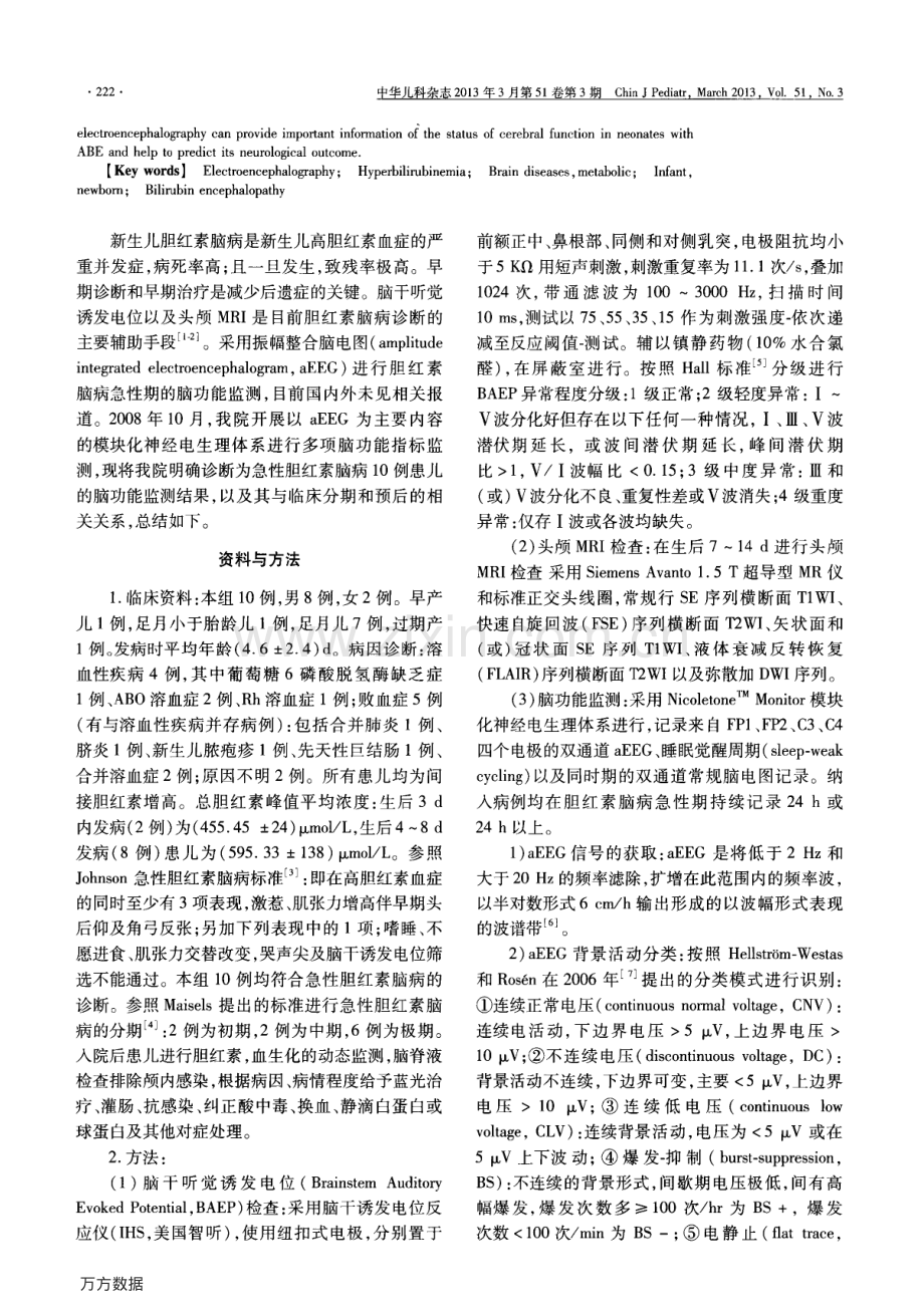 新生儿胆红素脑病急性期脑功能监测.pdf_第2页