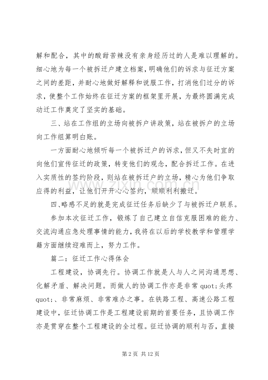 征迁工作体会心得3篇.docx_第2页