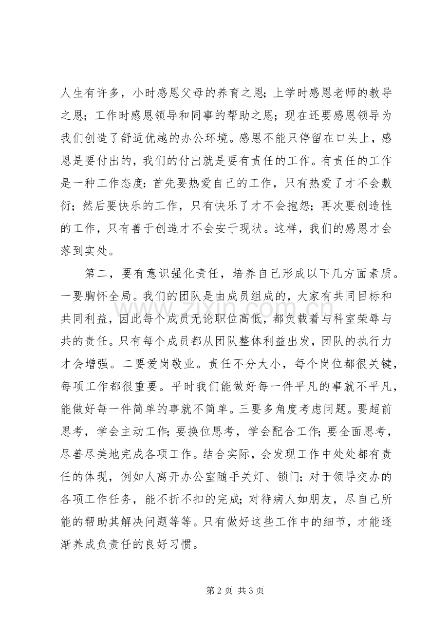 成功使者体会心得.docx_第2页