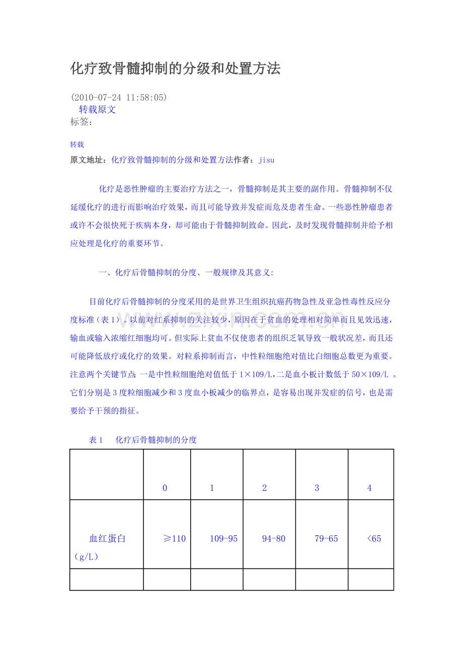 骨髓抑制分级及处理.doc_第1页