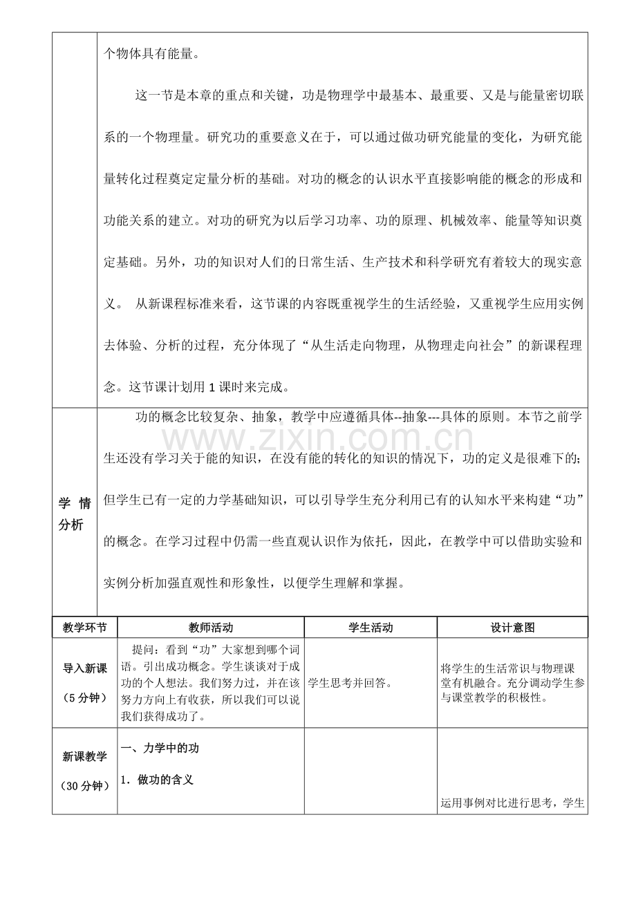 功课时教学设计.doc_第2页