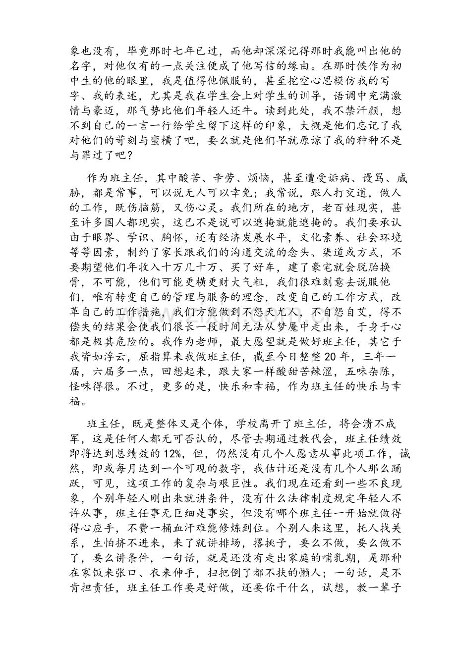 游走有味灵魂着1.doc_第2页
