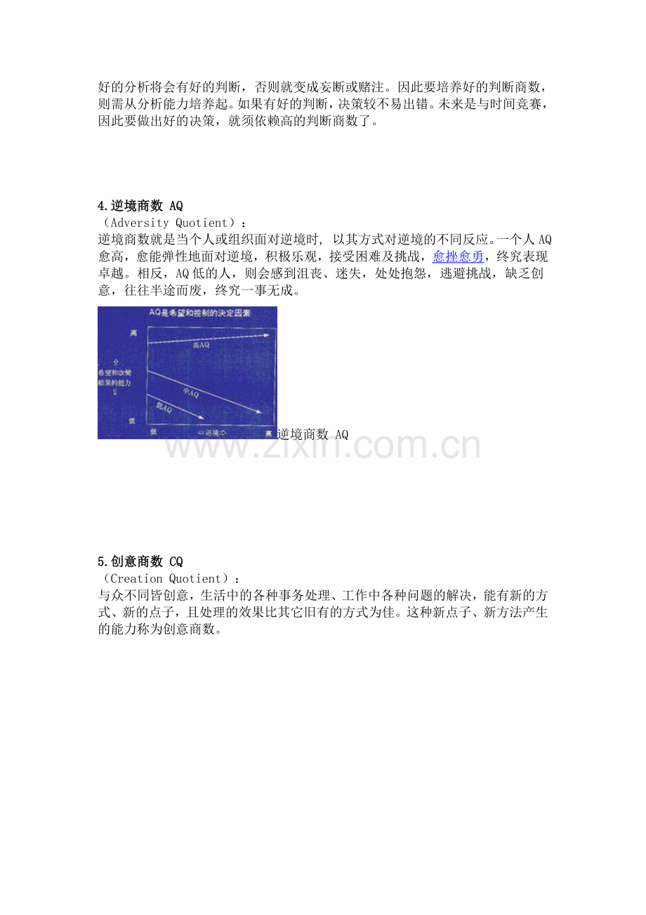 智能商数学说.doc_第2页