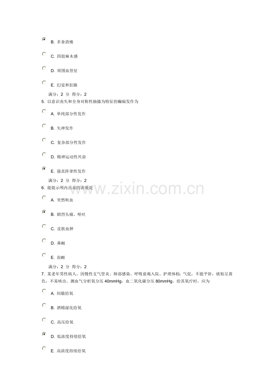 中国医科大学2013年7月考试内科护理学本科在线作业答案.doc_第2页