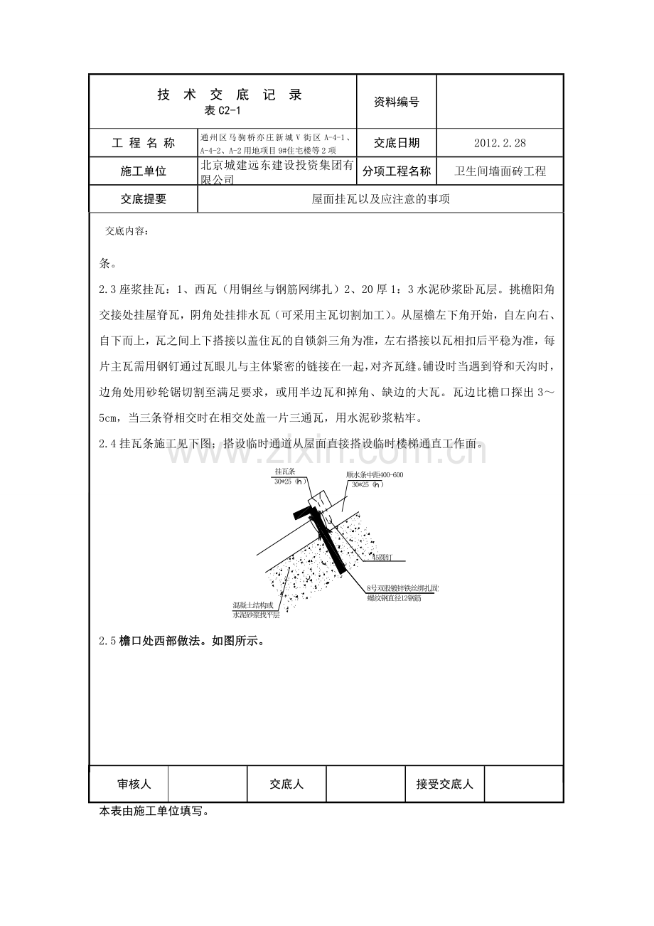 卫生间墙砖技术交底.doc_第2页