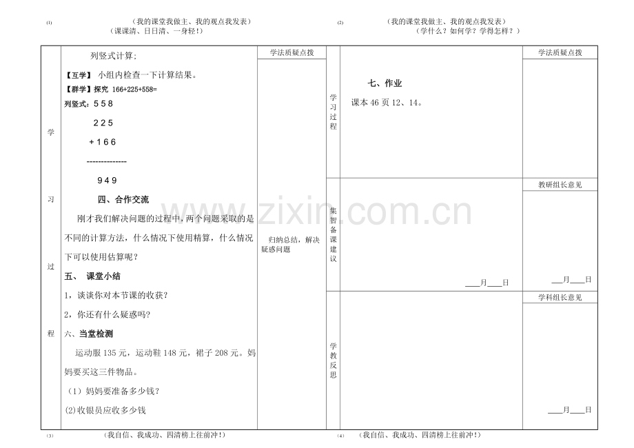 三年级数学学案（马选六）.doc_第2页