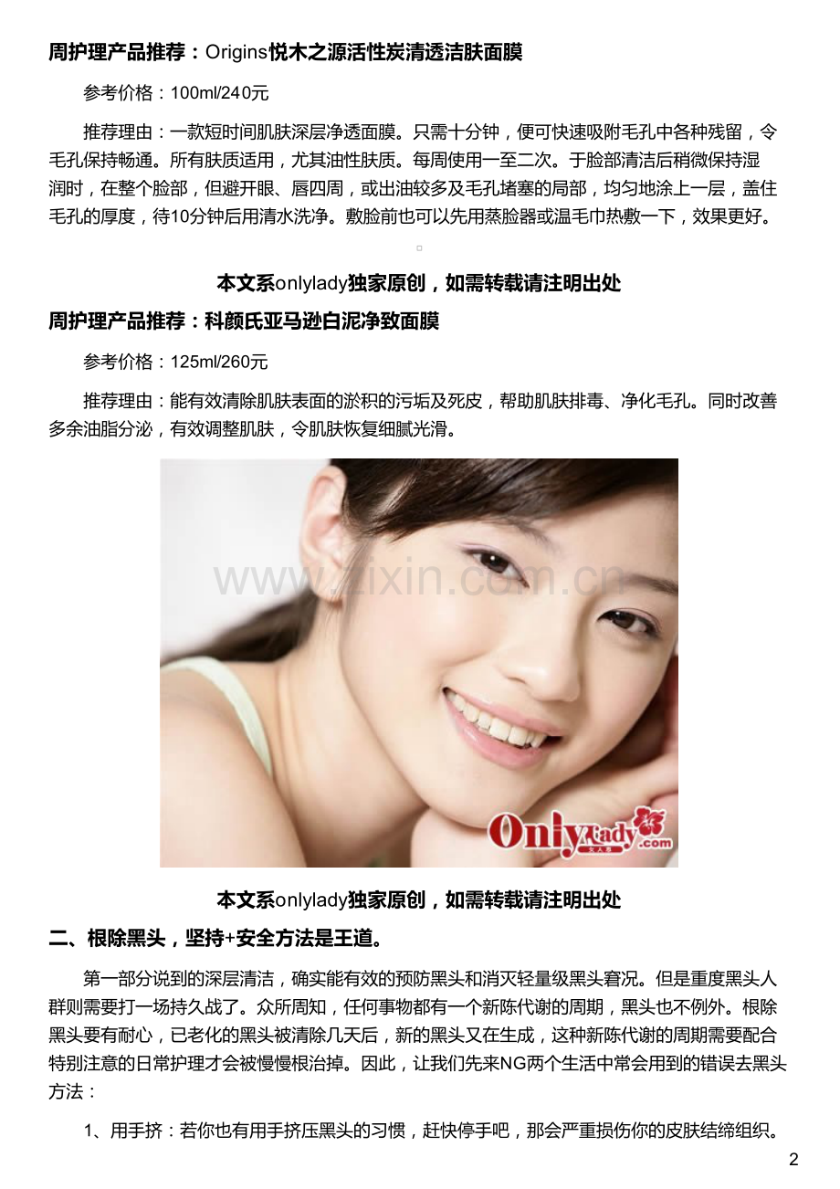 挥别“草莓鼻” 实用去黑头方法.pdf_第2页