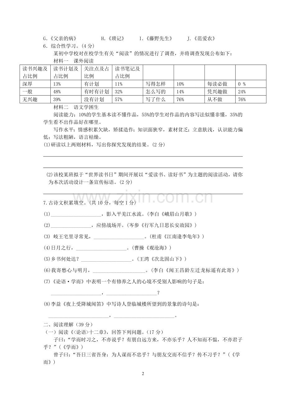七年级上册第三单元单元测试.docx_第2页