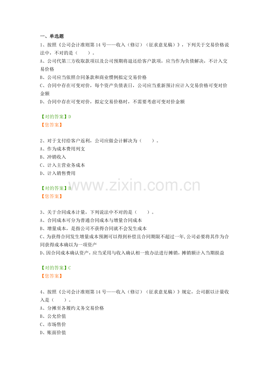 2021年会计继续教育答案全.doc_第1页