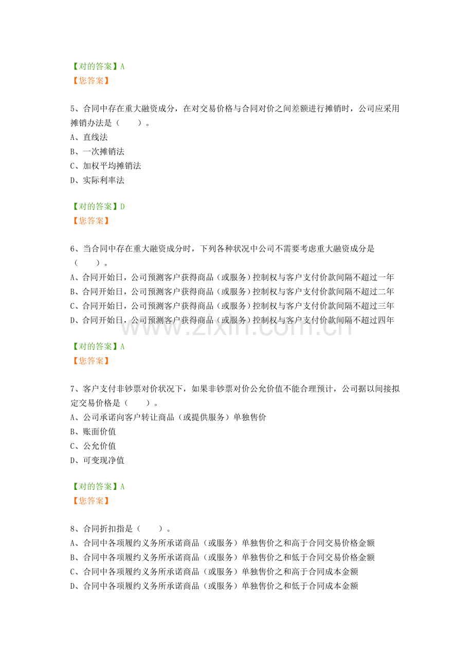 2021年会计继续教育答案全.doc_第2页