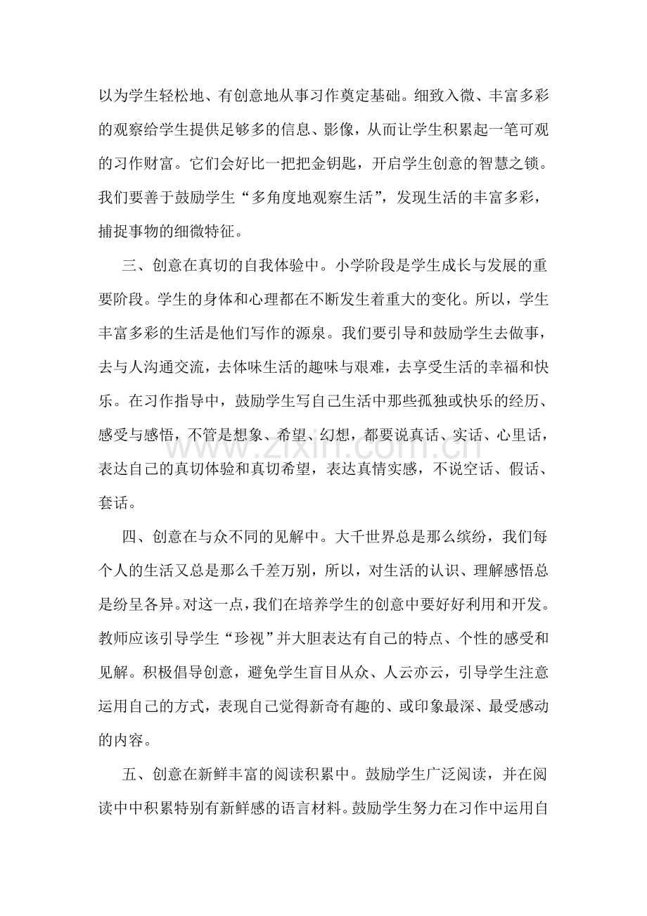 寻找作文需要的创意.doc_第2页