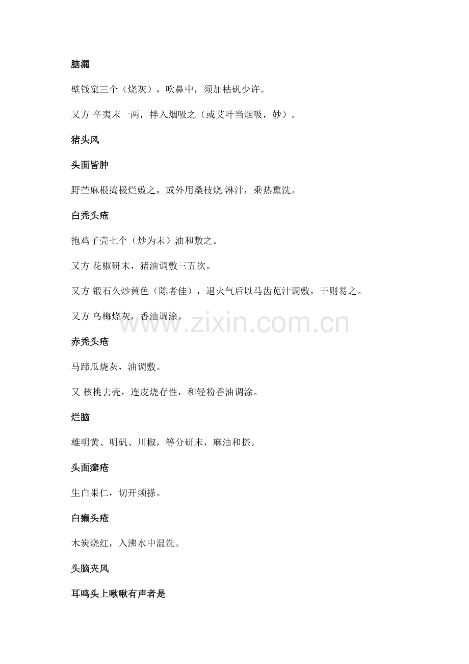 奇效简便良方.docx_第2页