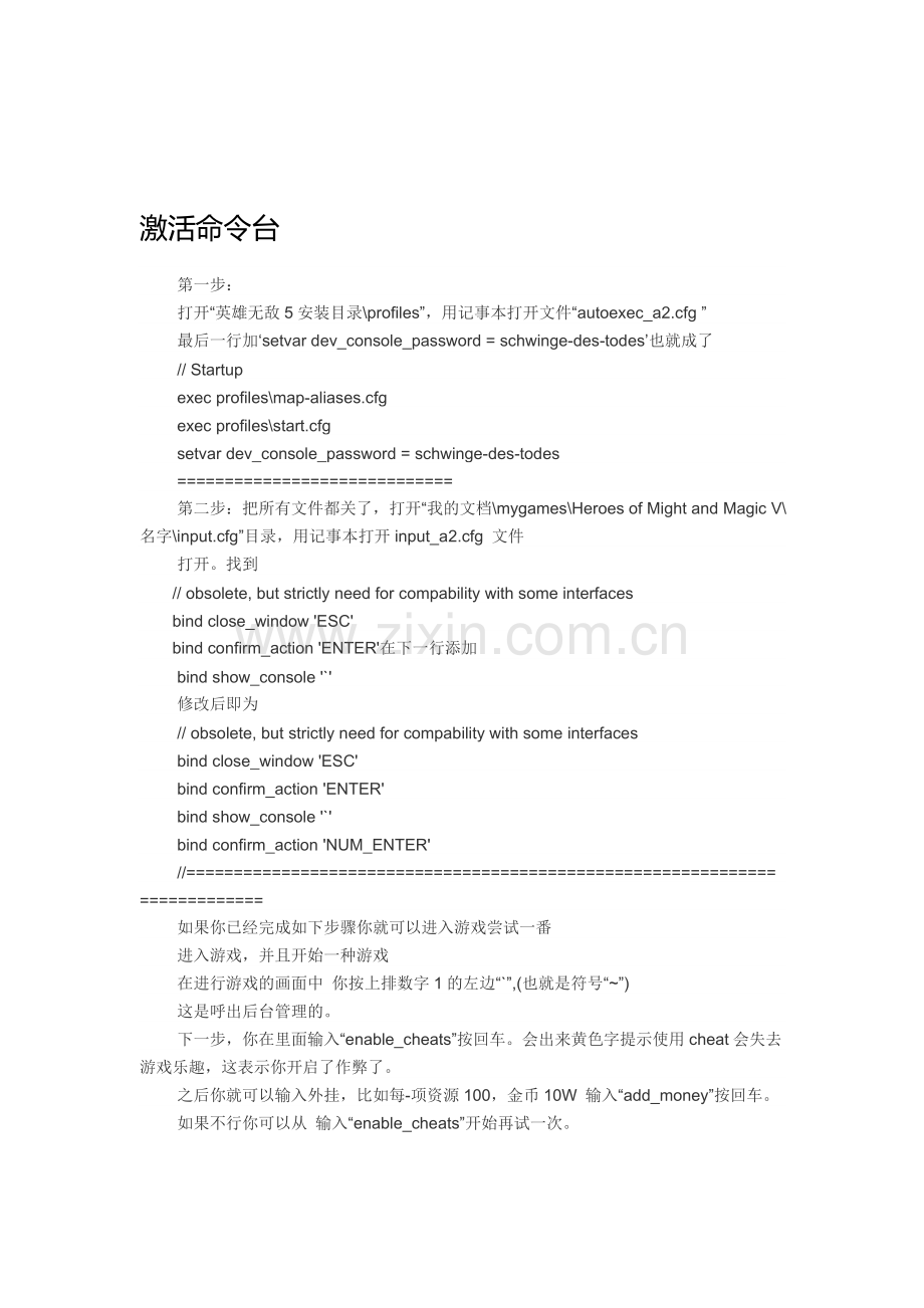 英雄无敌5-控制台修改及代码.doc_第1页