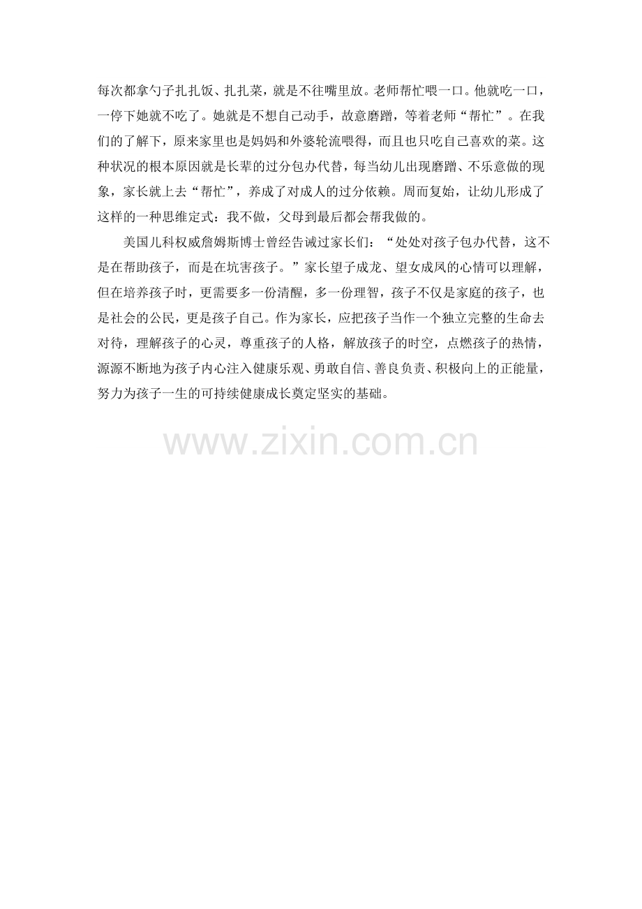 相信孩子静待花开.docx_第2页