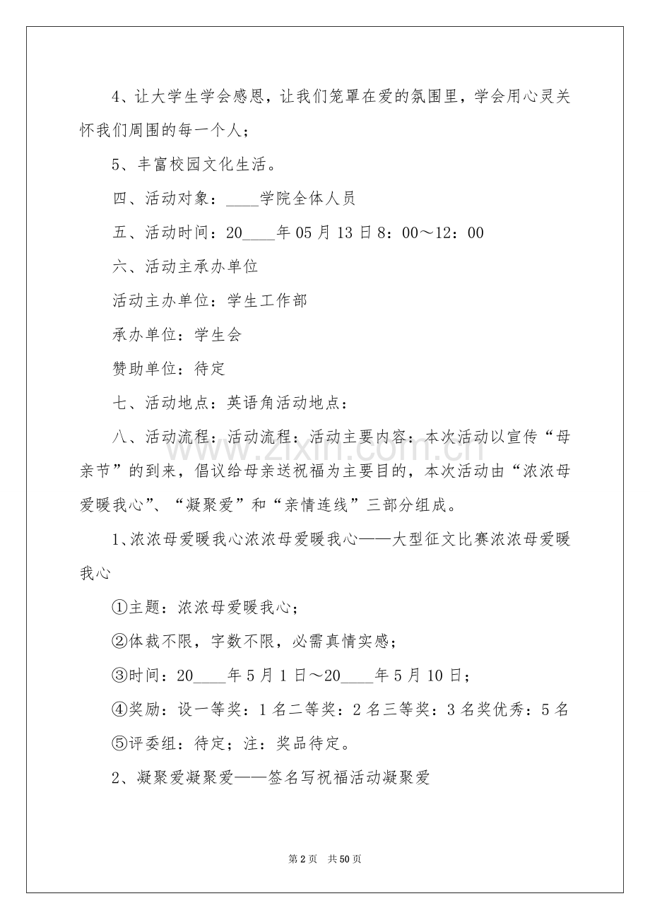 母亲节活动参考总结15篇.docx_第2页