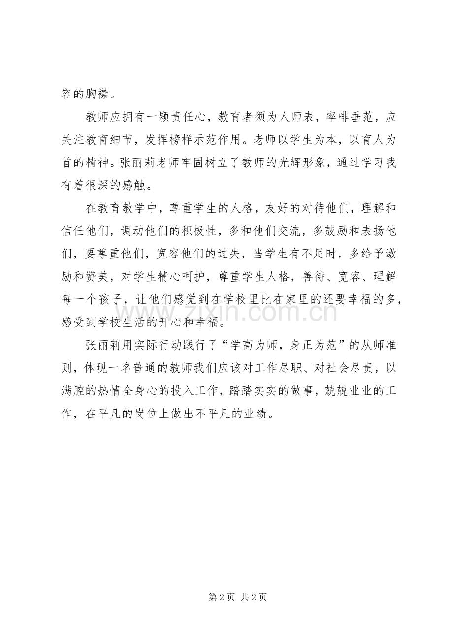 观看记录片《张丽莉》有感.docx_第2页