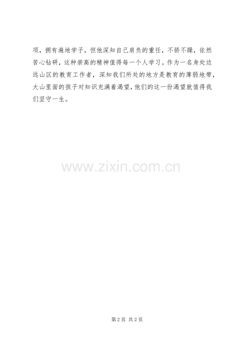向李保国同志学习体会心得.docx_第2页