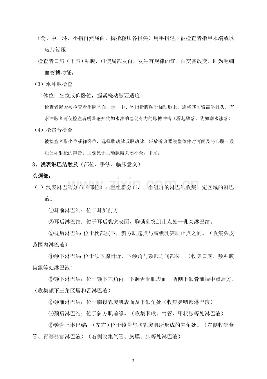 诊断学辅导讲义.doc_第2页