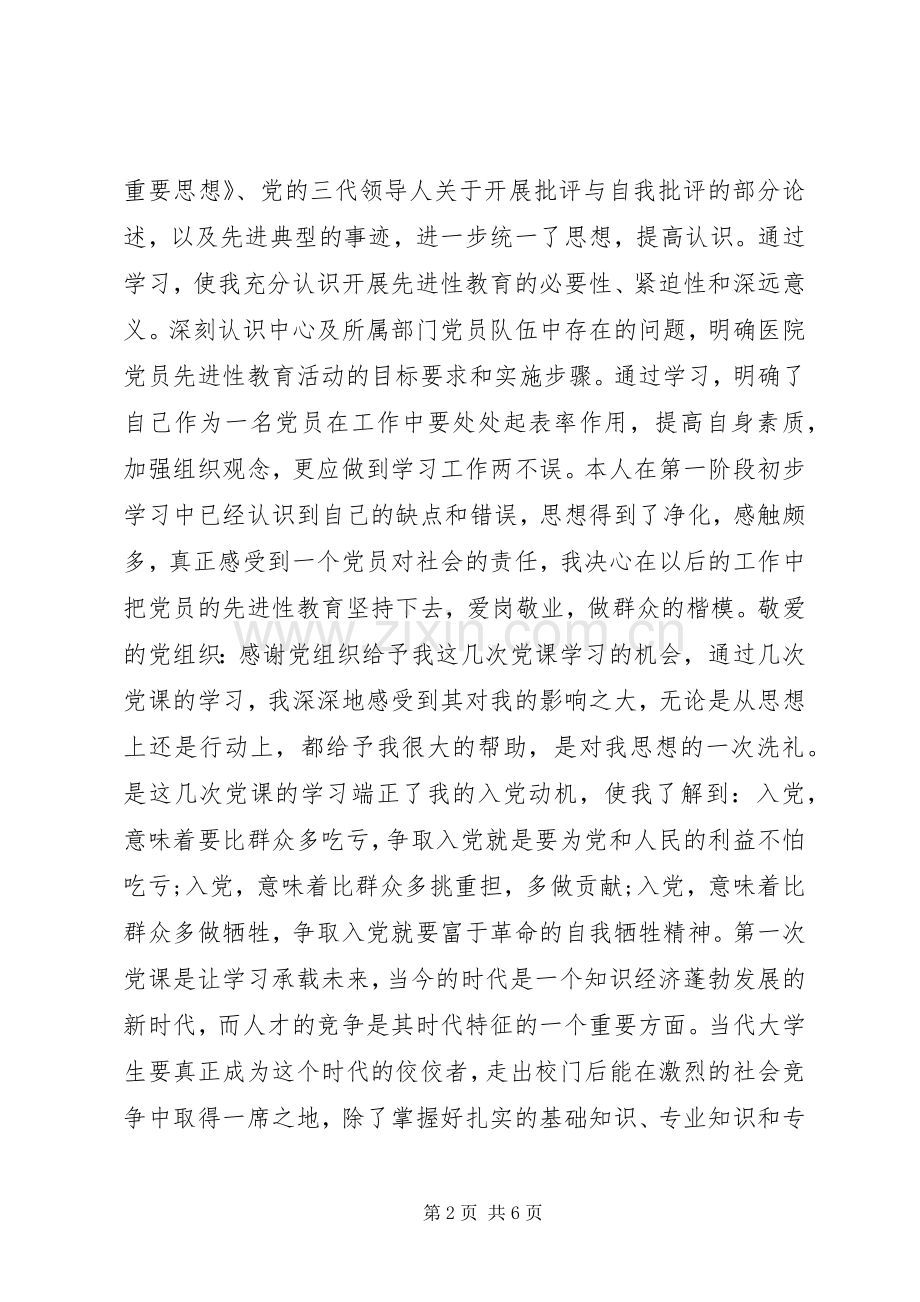 党课学习体会心得模板.docx_第2页