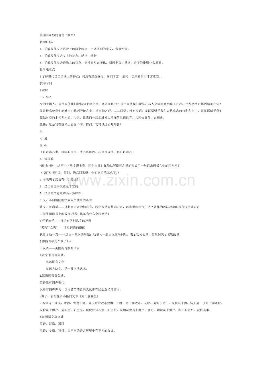美丽而奇妙的语言.doc_第1页