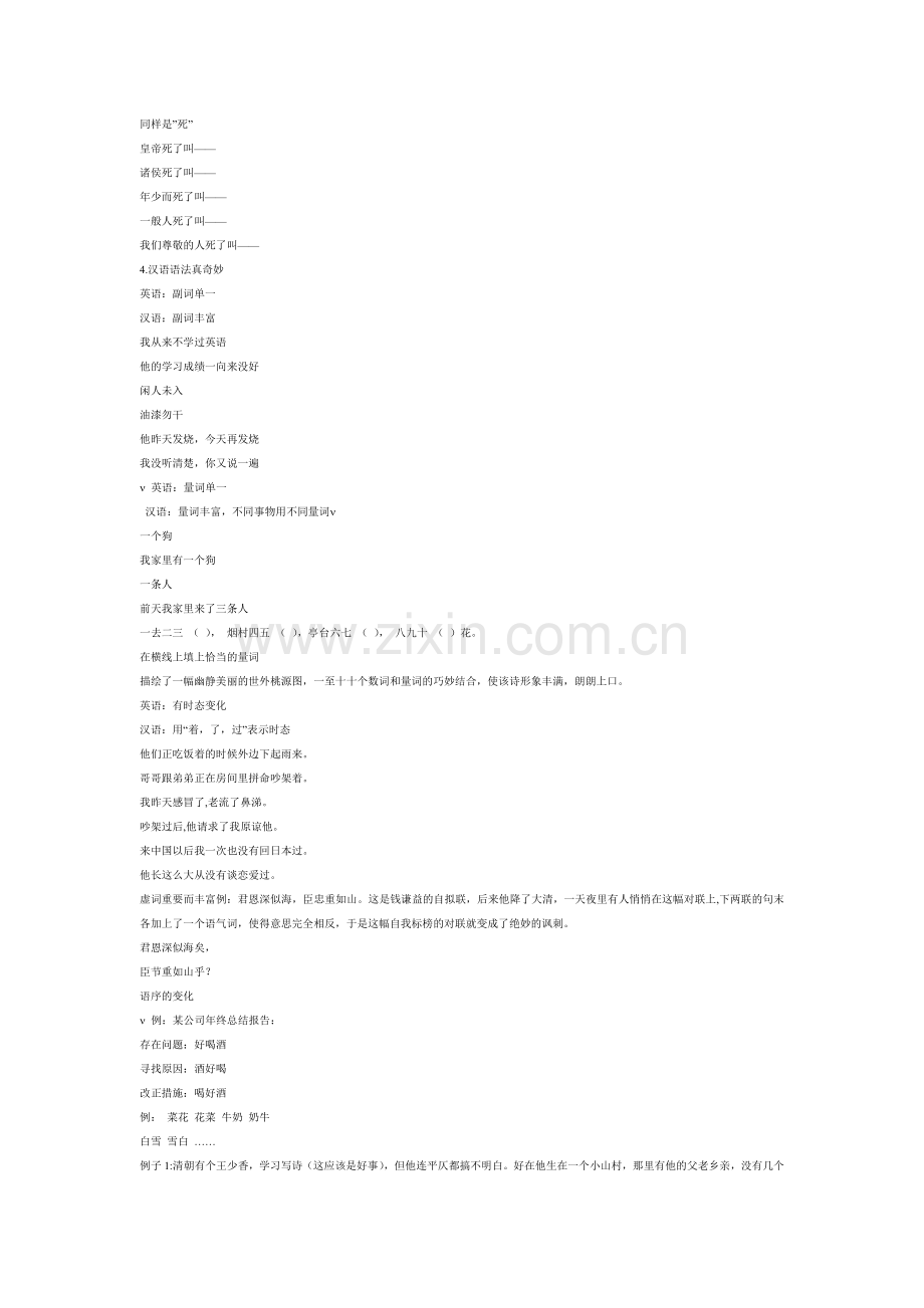 美丽而奇妙的语言.doc_第2页