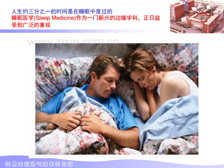 睡眠呼吸暂停低通气综合症.pdf_第2页
