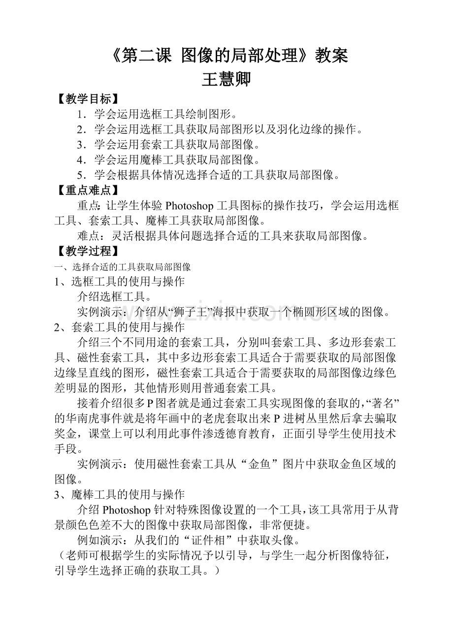 第二课图像的局部处理.docx_第1页