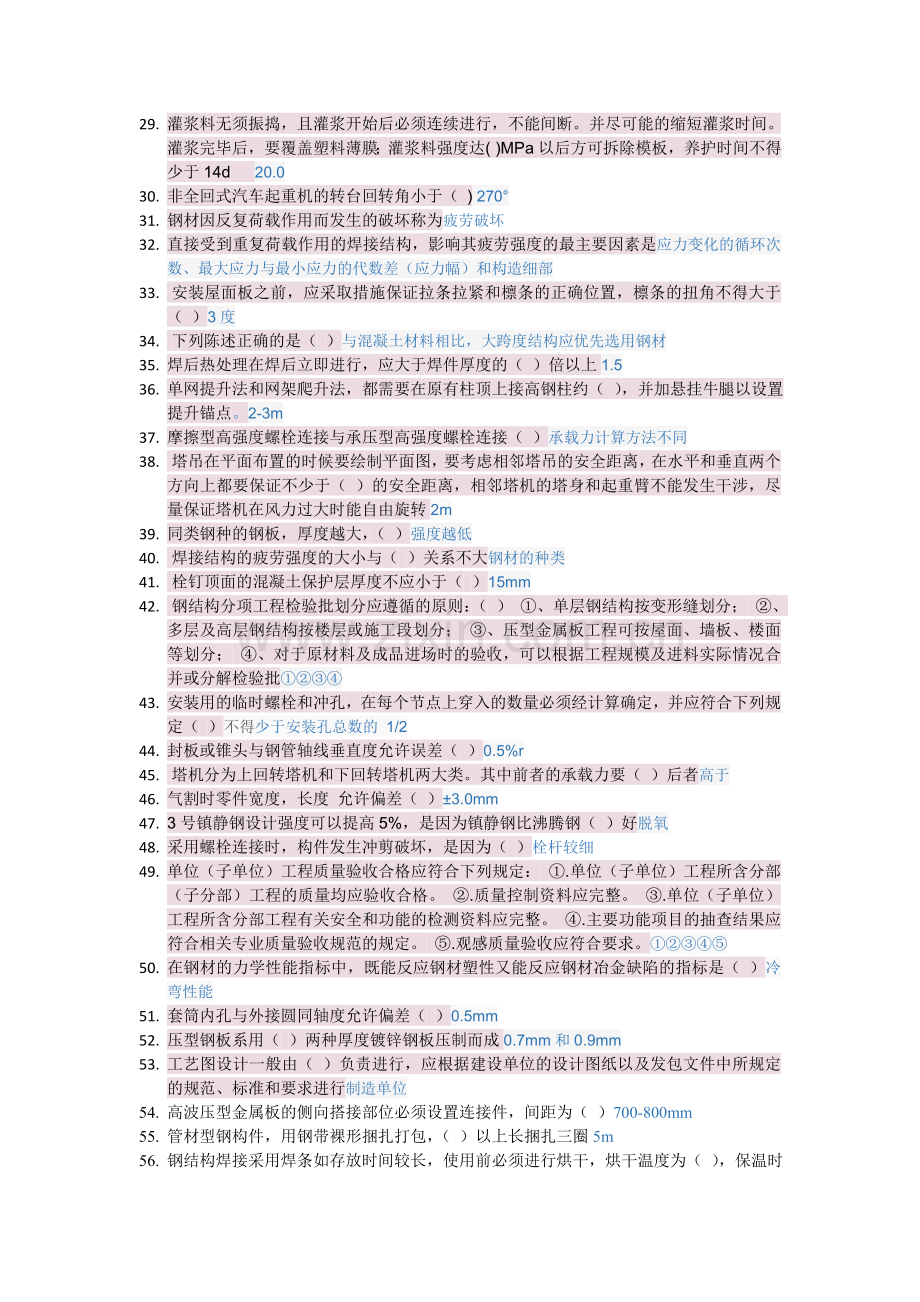 山东2014二建钢结构答案.doc_第2页