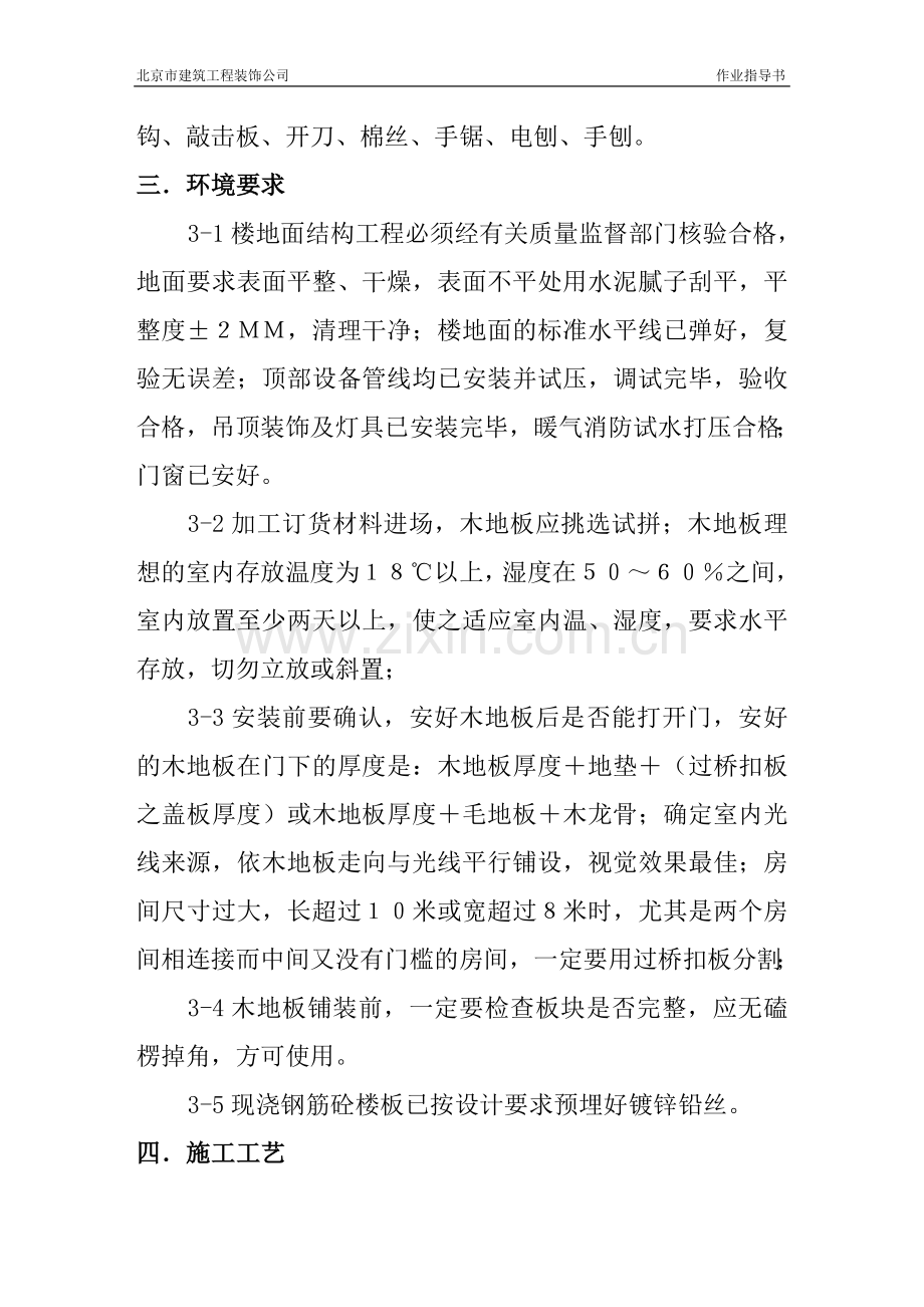 拼花地板工艺[1].doc_第2页