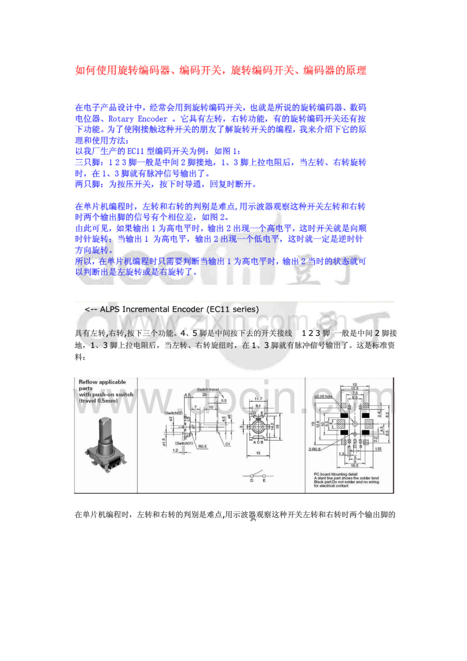 编码旋钮资料.docx_第1页