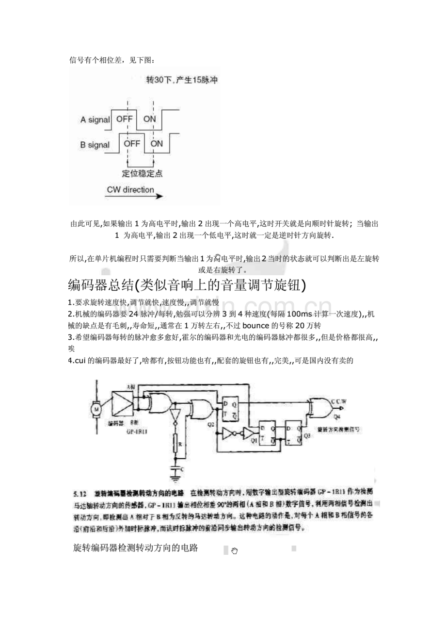 编码旋钮资料.docx_第2页