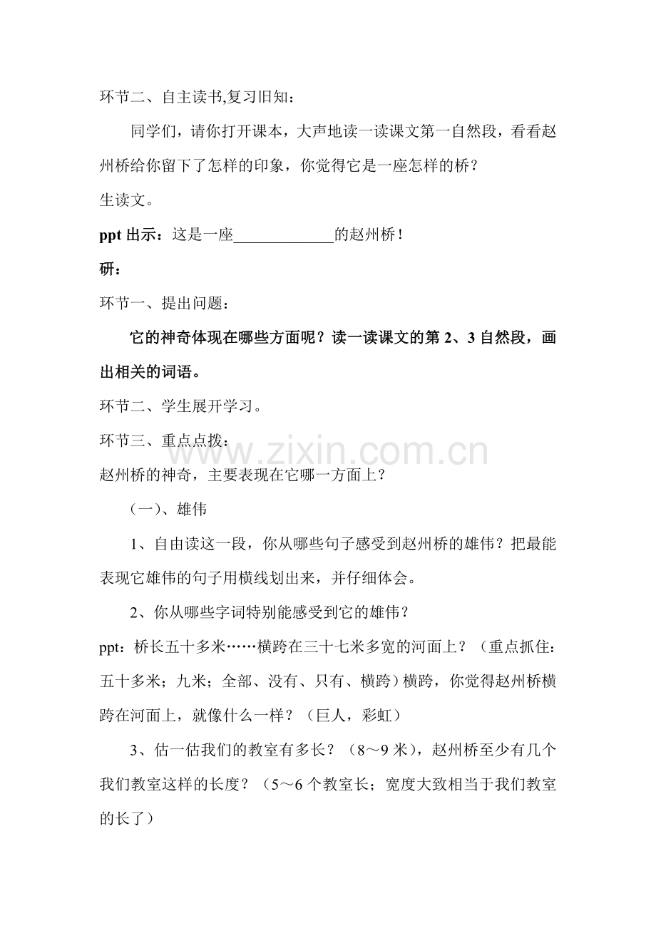 赵州桥案例及反思.doc_第2页