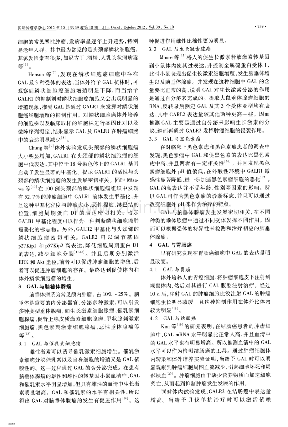 甘丙肽在肿瘤发生发展中的作用.pdf_第2页