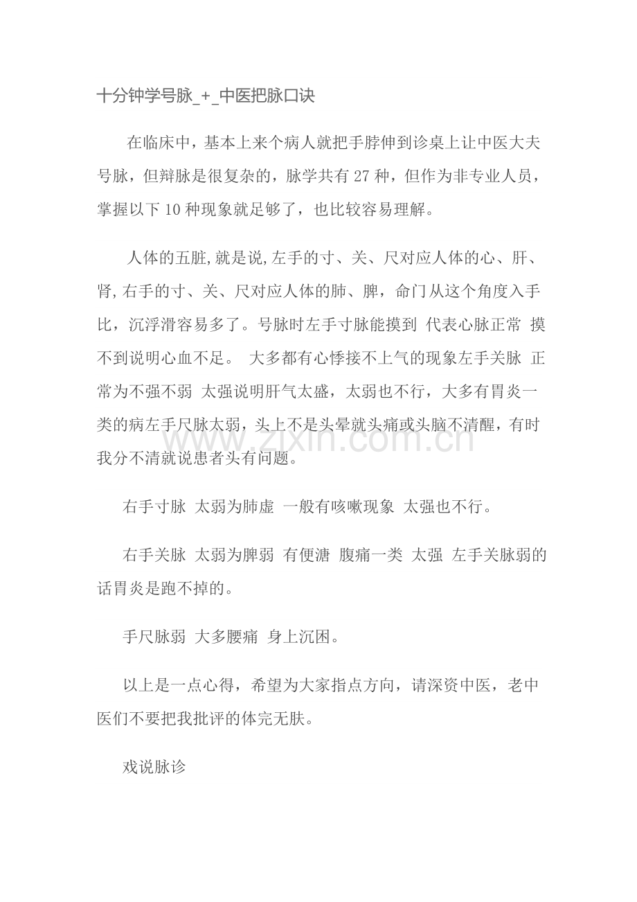 十分钟学号脉.doc_第1页