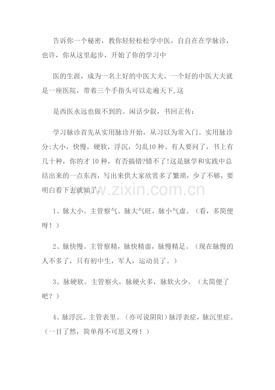 十分钟学号脉.doc_第2页