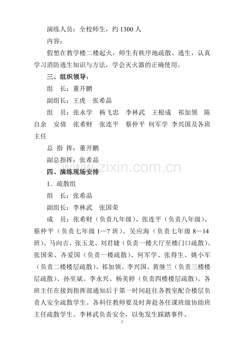 案例应急演练.doc_第2页
