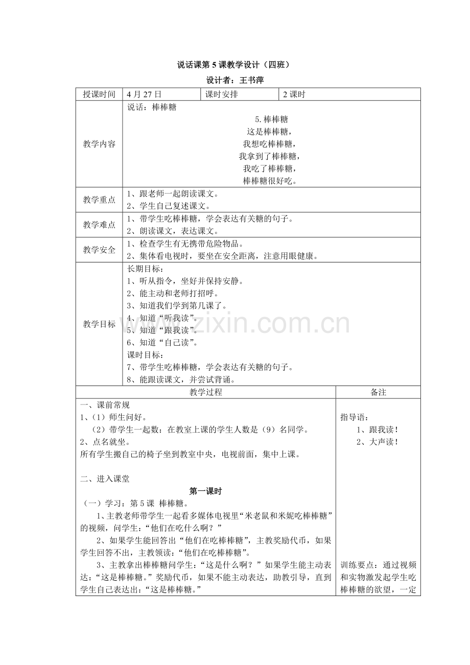说话课《棒棒糖》教学设计.docx_第1页