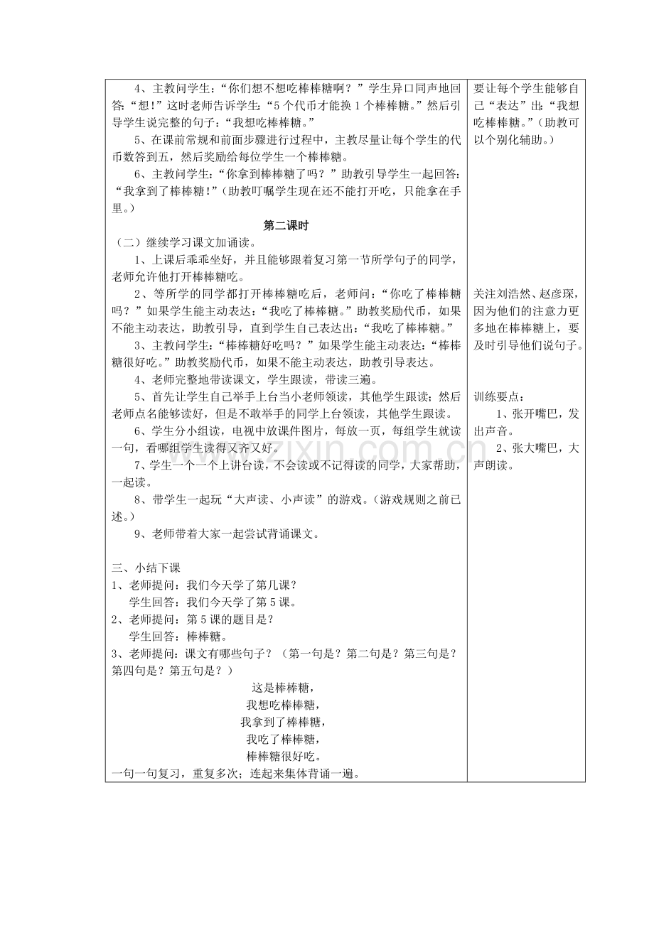 说话课《棒棒糖》教学设计.docx_第2页