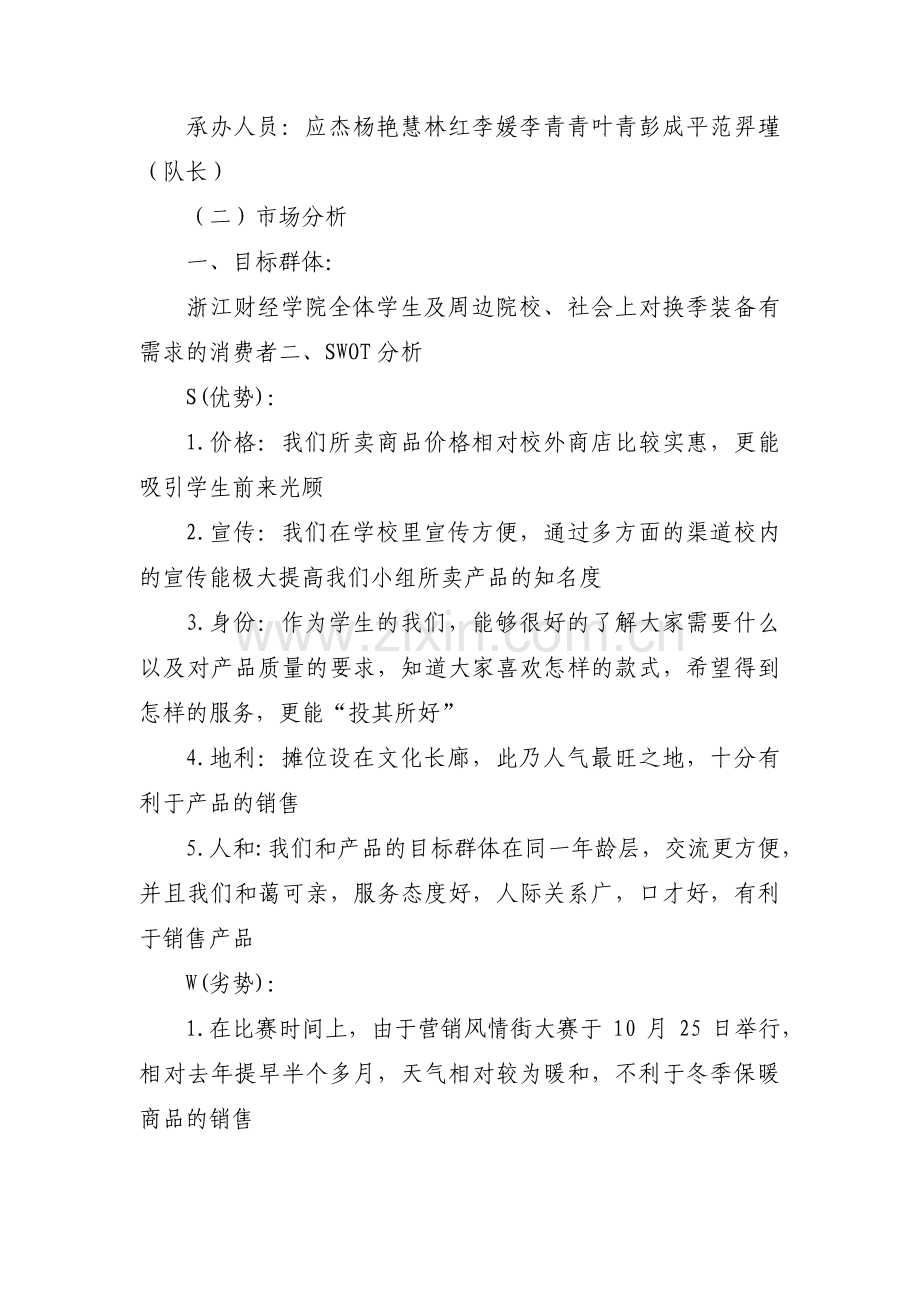 装备换季保养广播稿五篇.pdf_第2页