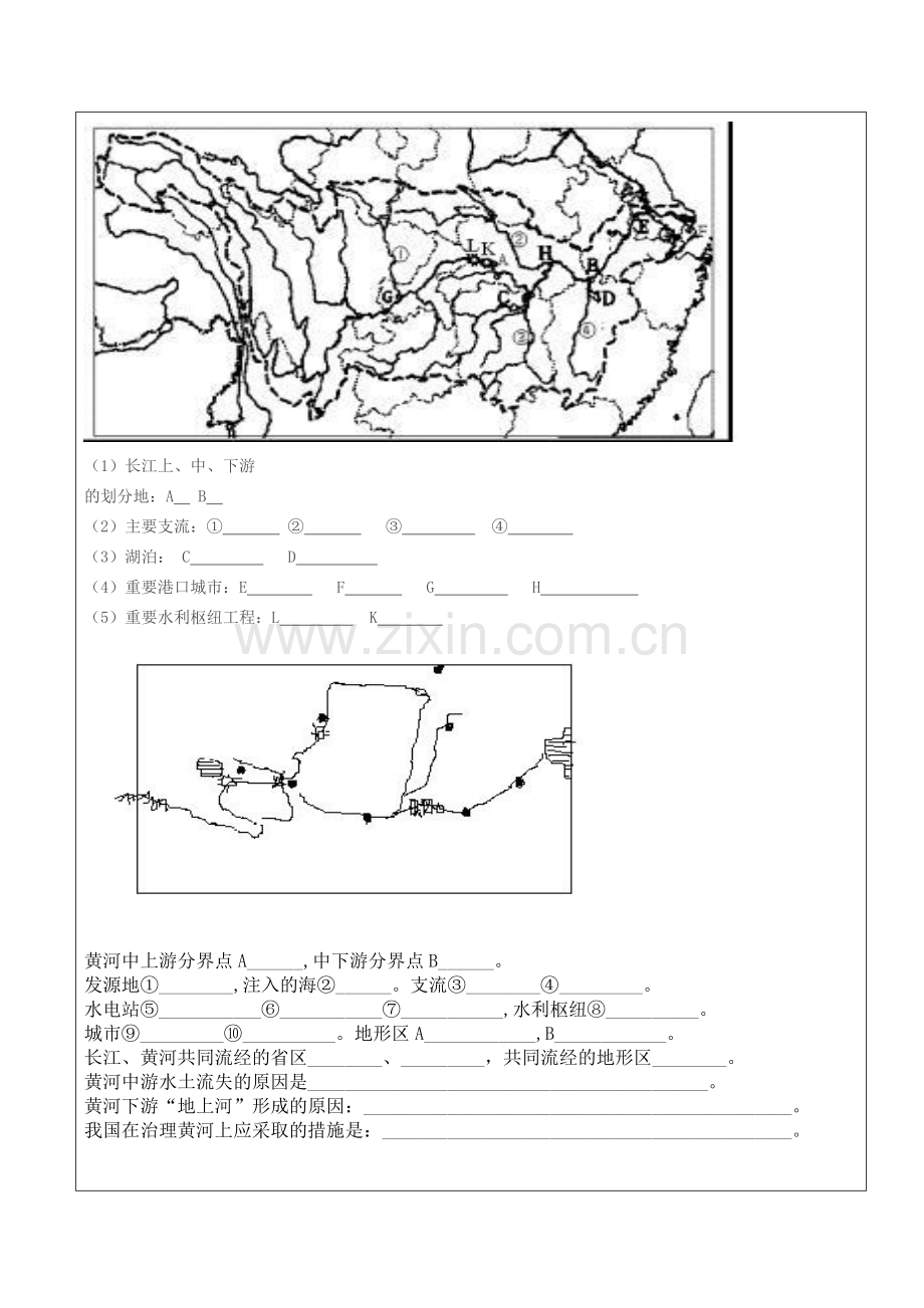 长江、黄河.doc_第2页