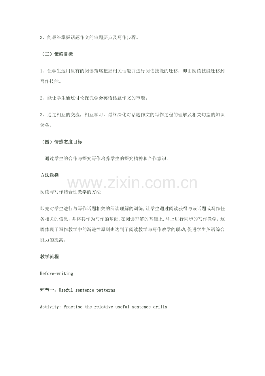 各种课例教案.doc_第2页