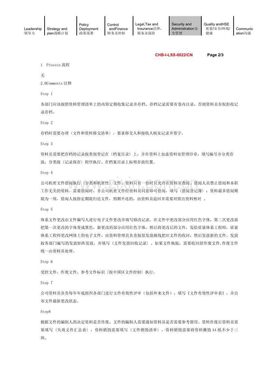 资料室管理规定.doc_第2页