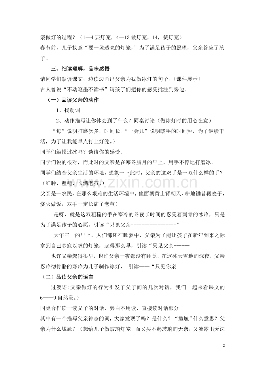 心中那盏灯教案.doc_第2页