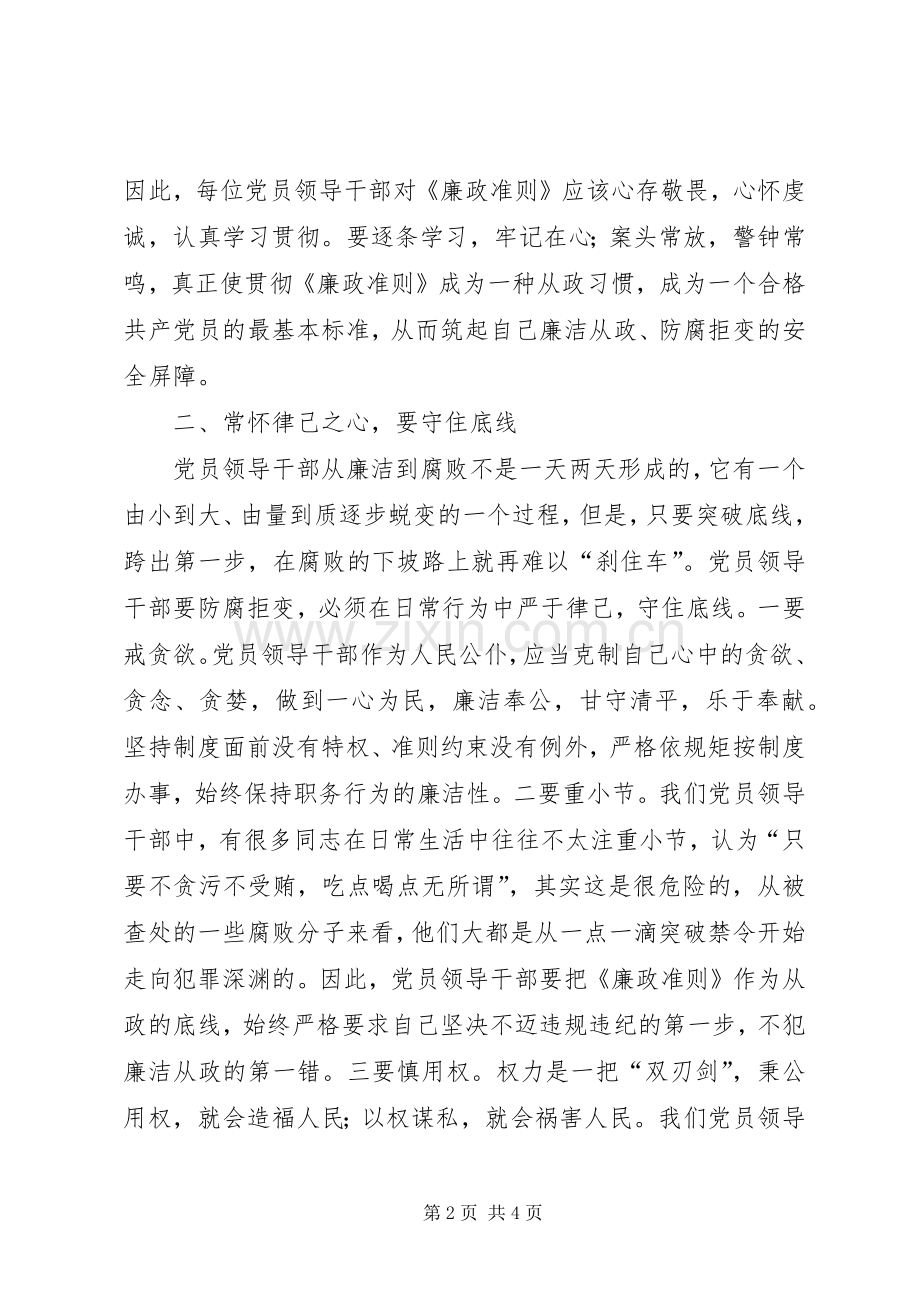 县委书记学习贯彻《廉政准则》体会心得.docx_第2页